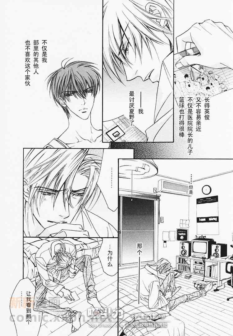 《恋爱棱镜》漫画最新章节 第1卷 免费下拉式在线观看章节第【37】张图片