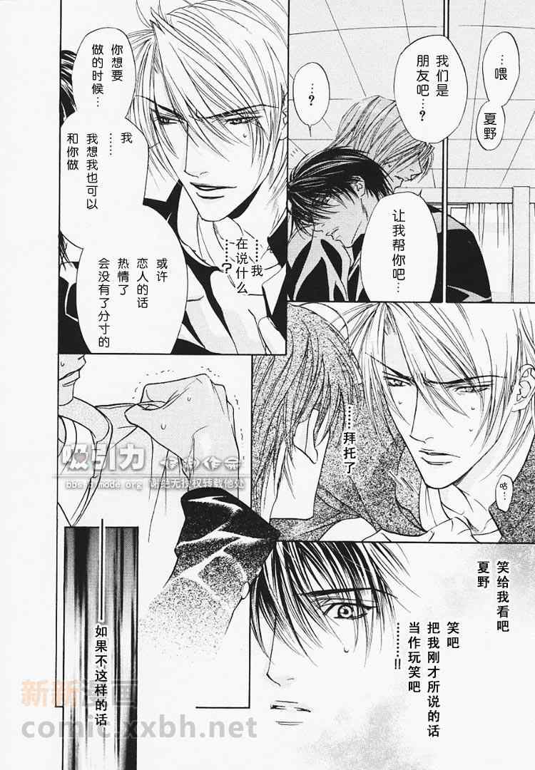 《恋爱棱镜》漫画最新章节 第1卷 免费下拉式在线观看章节第【43】张图片