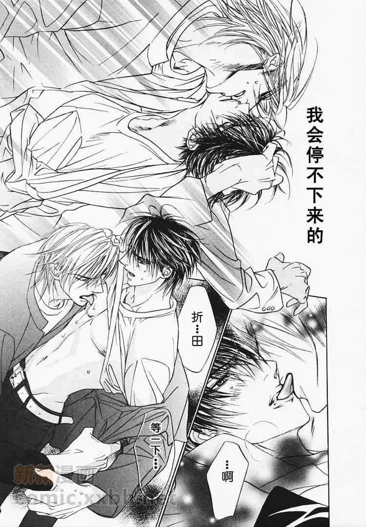 《恋爱棱镜》漫画最新章节 第1卷 免费下拉式在线观看章节第【44】张图片