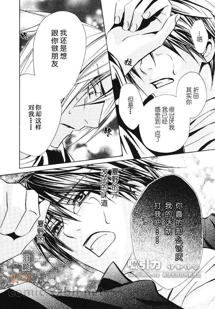 《恋爱棱镜》漫画最新章节 第1卷 免费下拉式在线观看章节第【50】张图片