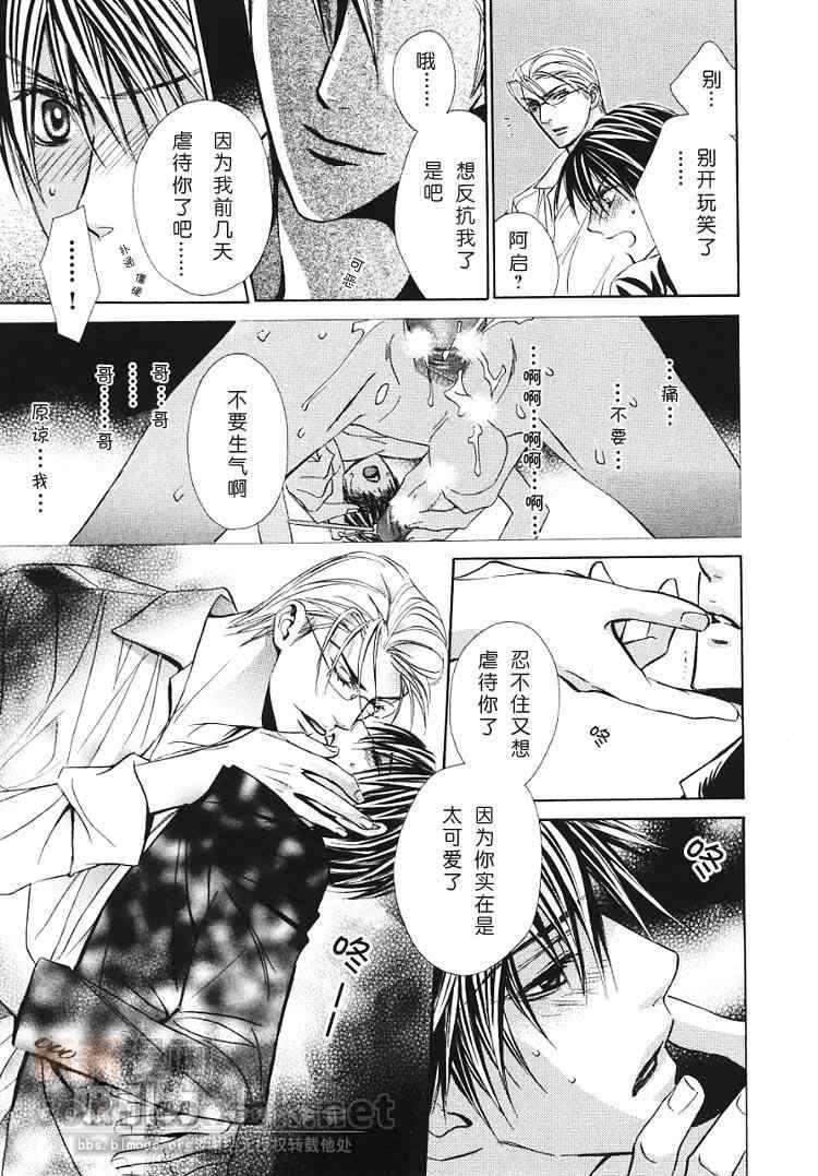 《恋爱棱镜》漫画最新章节 第1卷 免费下拉式在线观看章节第【62】张图片