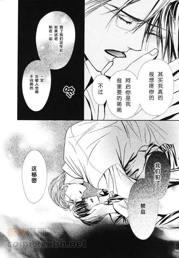 《恋爱棱镜》漫画最新章节 第1卷 免费下拉式在线观看章节第【63】张图片