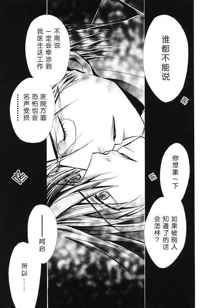 《恋爱棱镜》漫画最新章节 第1卷 免费下拉式在线观看章节第【64】张图片