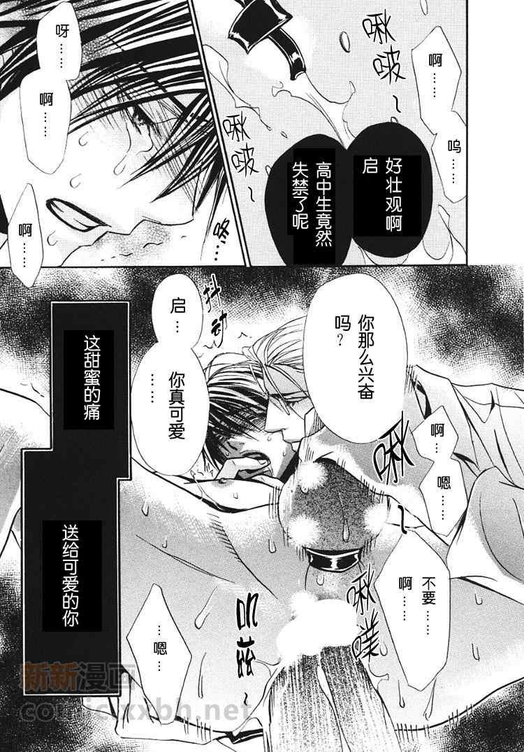 《恋爱棱镜》漫画最新章节 第1卷 免费下拉式在线观看章节第【72】张图片