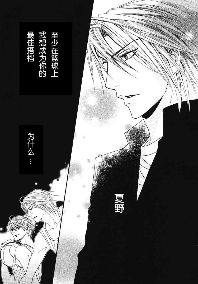 《恋爱棱镜》漫画最新章节 第1卷 免费下拉式在线观看章节第【78】张图片