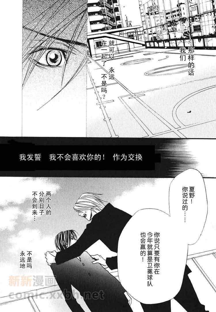 《恋爱棱镜》漫画最新章节 第1卷 免费下拉式在线观看章节第【79】张图片