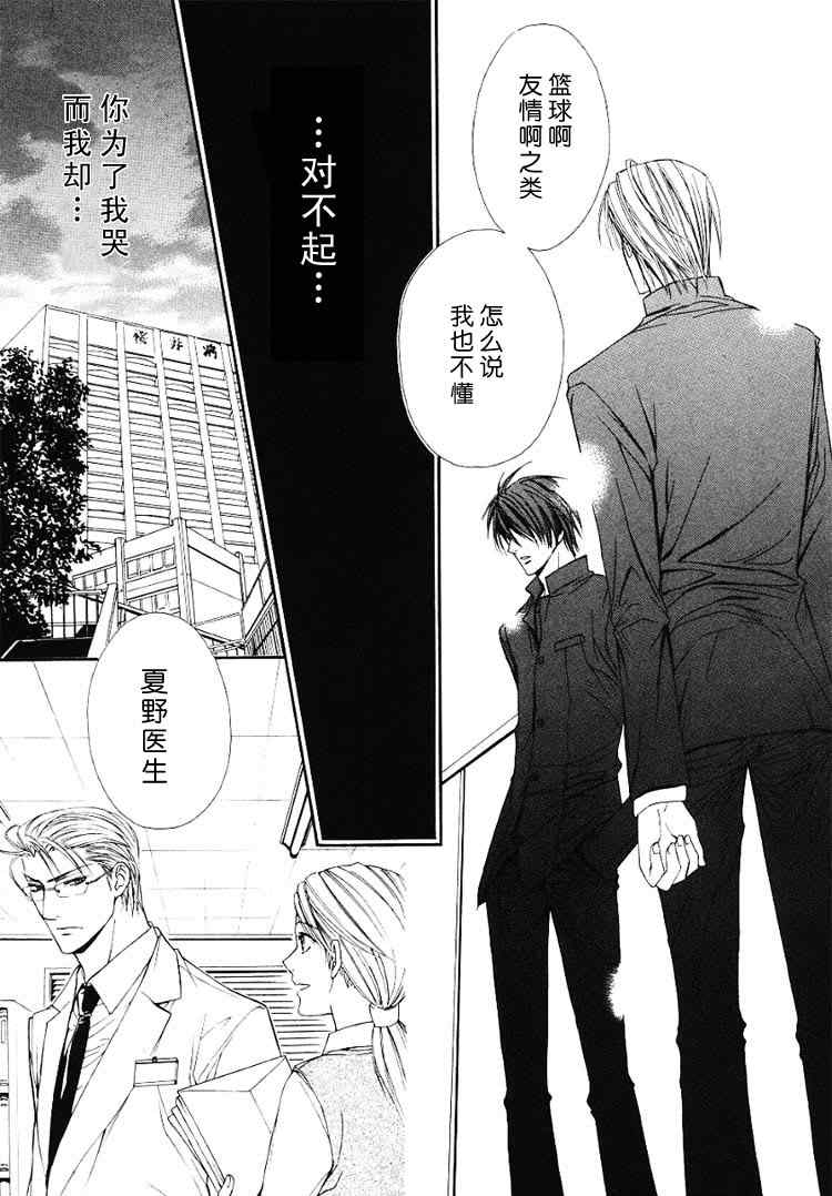 《恋爱棱镜》漫画最新章节 第1卷 免费下拉式在线观看章节第【82】张图片