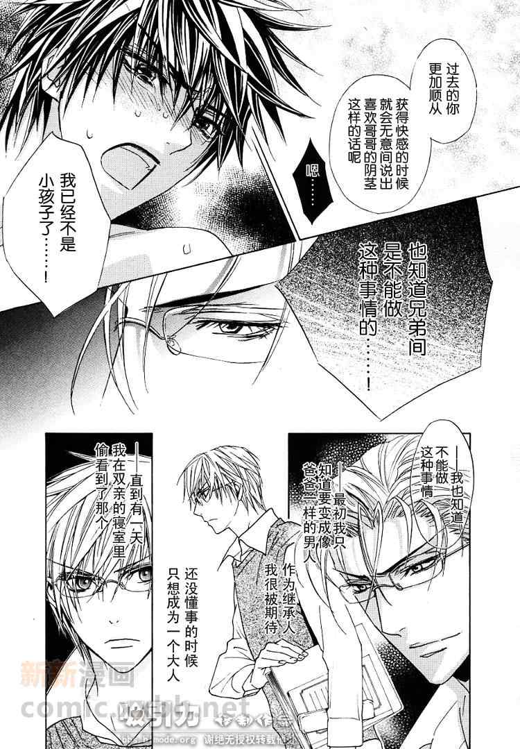 《恋爱棱镜》漫画最新章节 第1卷 免费下拉式在线观看章节第【98】张图片