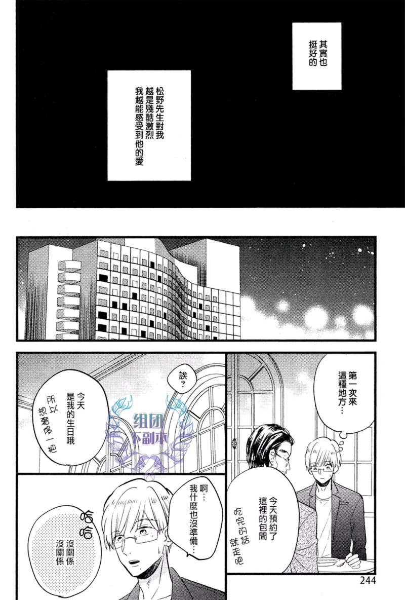 《别对我温柔，请伴我身侧》漫画最新章节 第3话 免费下拉式在线观看章节第【15】张图片