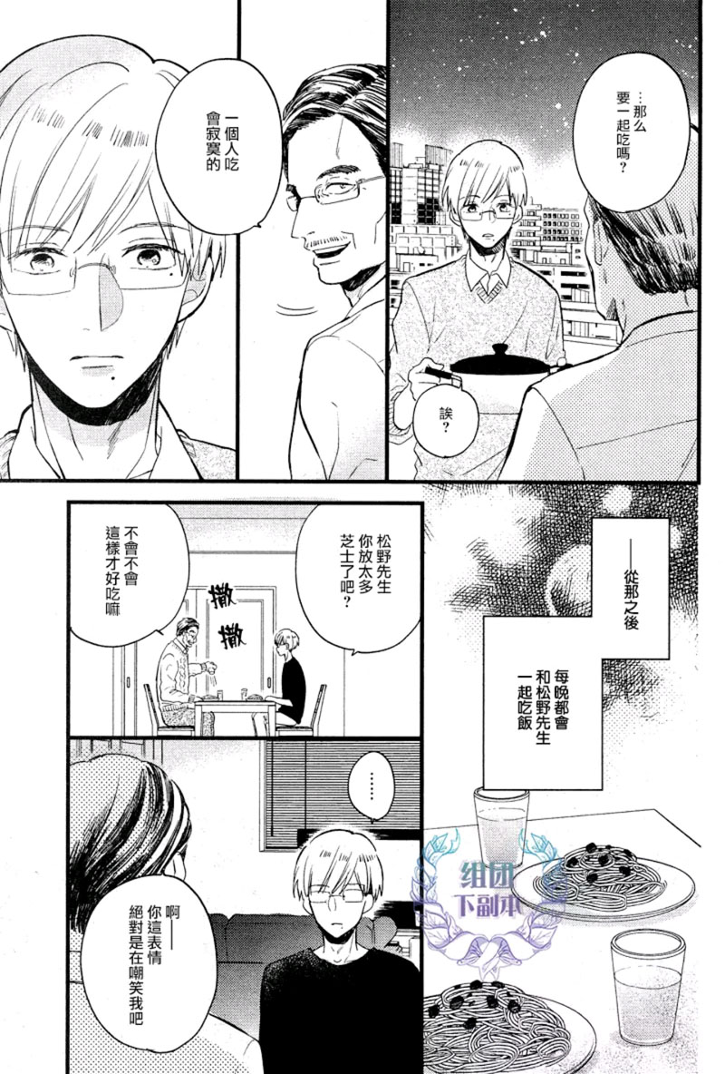 《别对我温柔，请伴我身侧》漫画最新章节 第3话 免费下拉式在线观看章节第【4】张图片