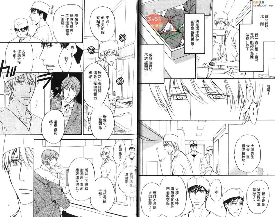 《一直认真爱着你》漫画最新章节 第2卷 免费下拉式在线观看章节第【22】张图片