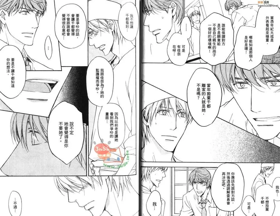 《一直认真爱着你》漫画最新章节 第2卷 免费下拉式在线观看章节第【26】张图片