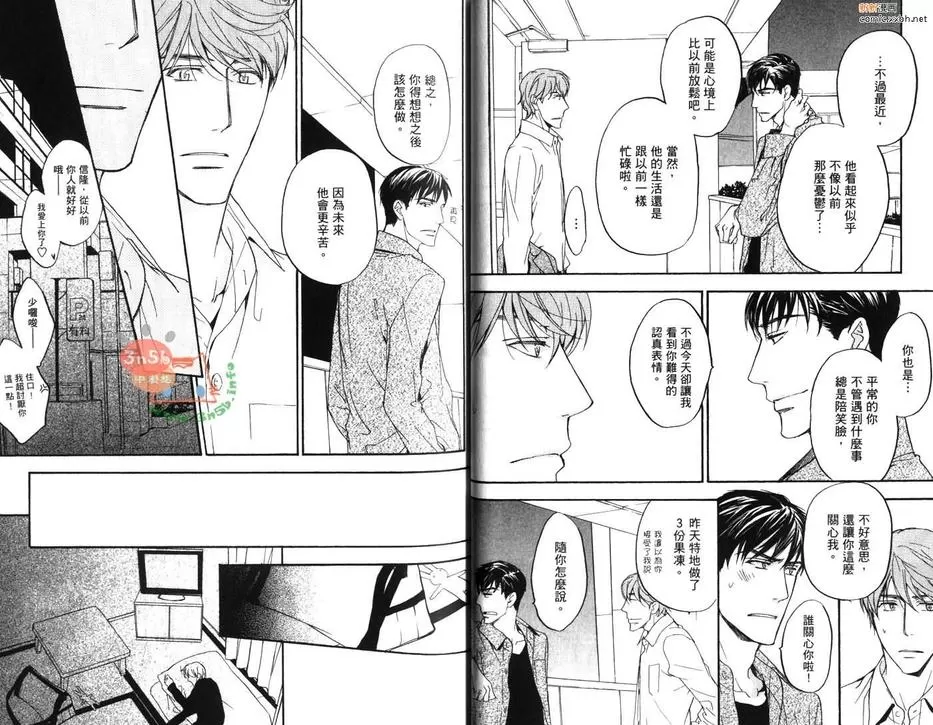 《一直认真爱着你》漫画最新章节 第2卷 免费下拉式在线观看章节第【31】张图片