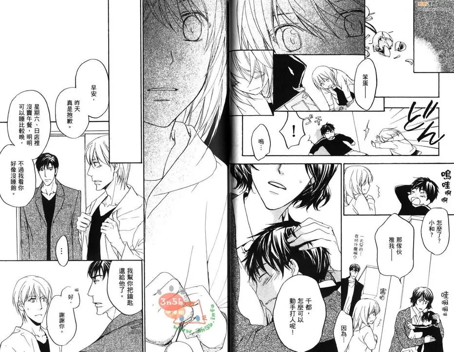 《一直认真爱着你》漫画最新章节 第2卷 免费下拉式在线观看章节第【32】张图片