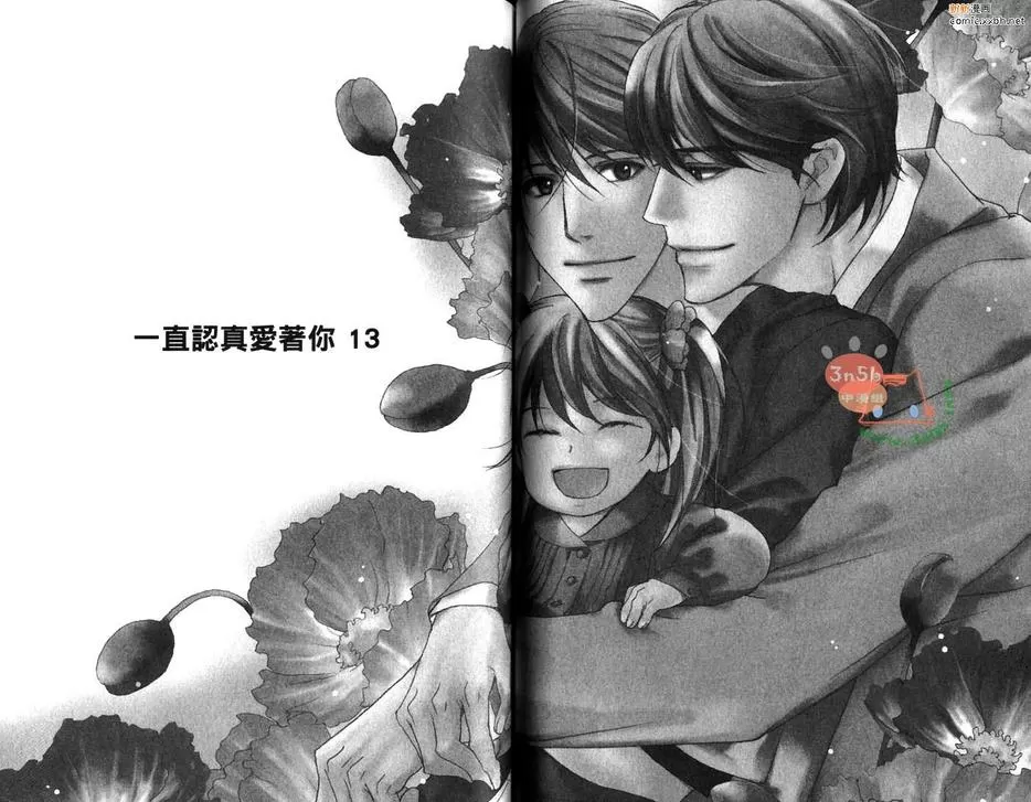 《一直认真爱着你》漫画最新章节 第2卷 免费下拉式在线观看章节第【48】张图片