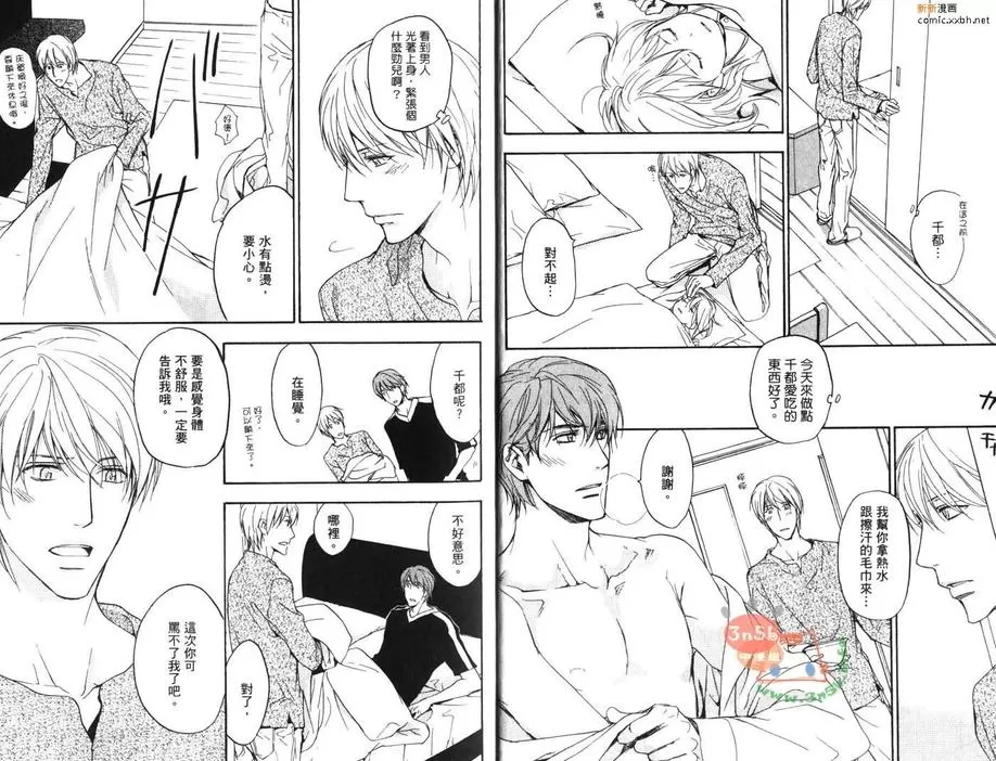 《一直认真爱着你》漫画最新章节 第2卷 免费下拉式在线观看章节第【7】张图片