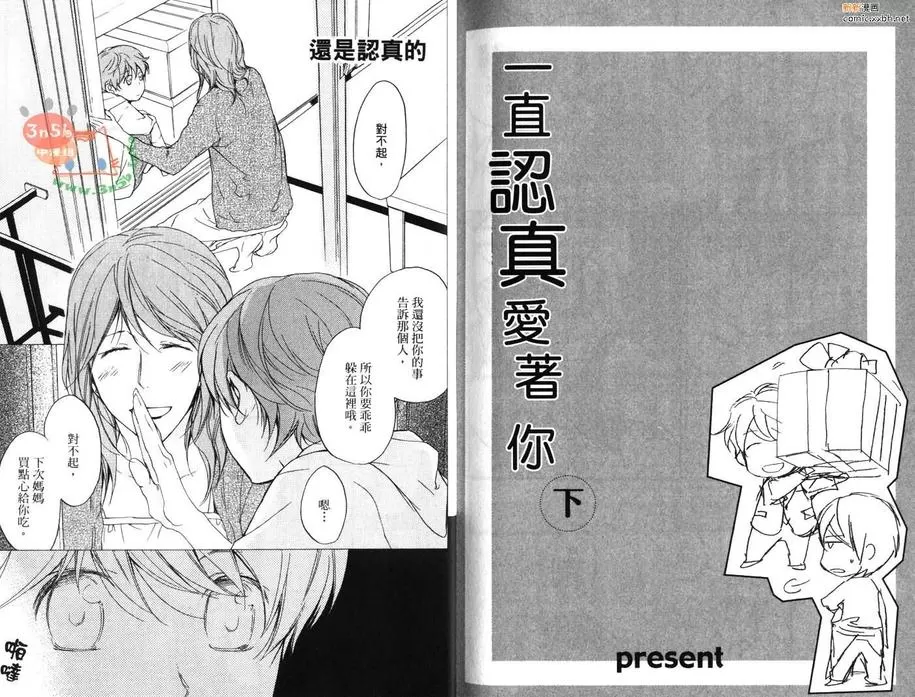 《一直认真爱着你》漫画最新章节 第2卷 免费下拉式在线观看章节第【81】张图片