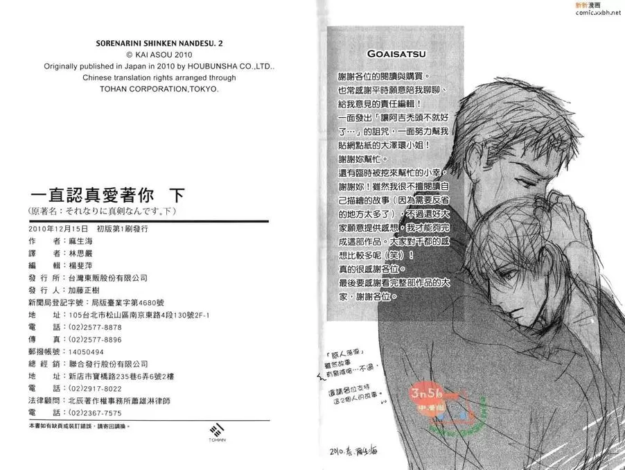 《一直认真爱着你》漫画最新章节 第2卷 免费下拉式在线观看章节第【91】张图片