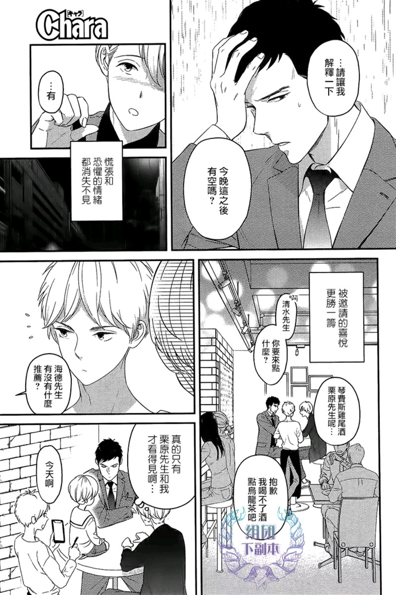 《工蜂会向谁献上花蜜》漫画最新章节 第1话 免费下拉式在线观看章节第【9】张图片