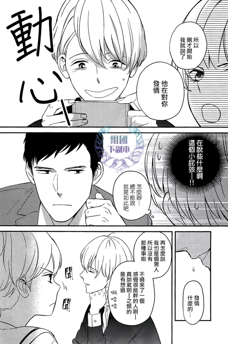 《工蜂会向谁献上花蜜》漫画最新章节 第1话 免费下拉式在线观看章节第【12】张图片