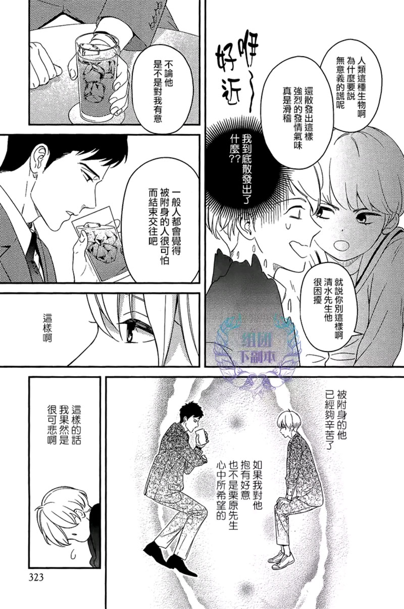 《工蜂会向谁献上花蜜》漫画最新章节 第1话 免费下拉式在线观看章节第【13】张图片