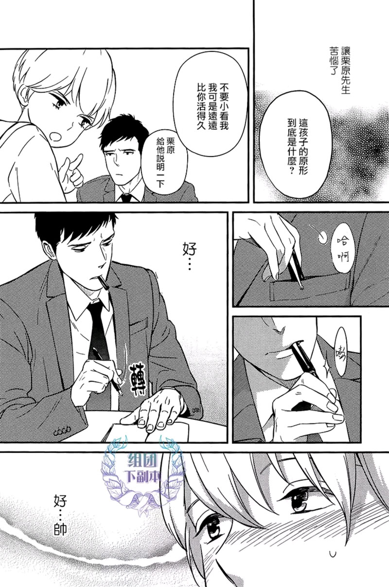 《工蜂会向谁献上花蜜》漫画最新章节 第1话 免费下拉式在线观看章节第【14】张图片