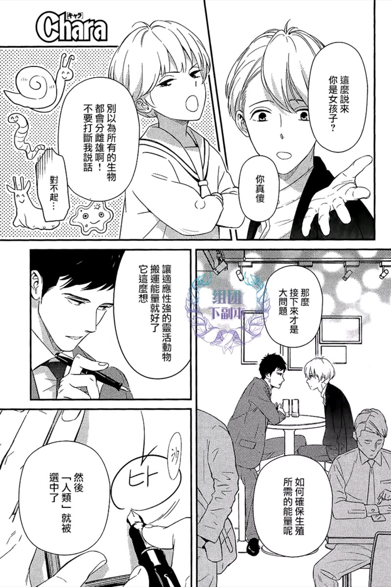 《工蜂会向谁献上花蜜》漫画最新章节 第1话 免费下拉式在线观看章节第【17】张图片