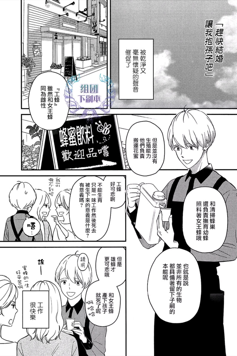 《工蜂会向谁献上花蜜》漫画最新章节 第1话 免费下拉式在线观看章节第【1】张图片