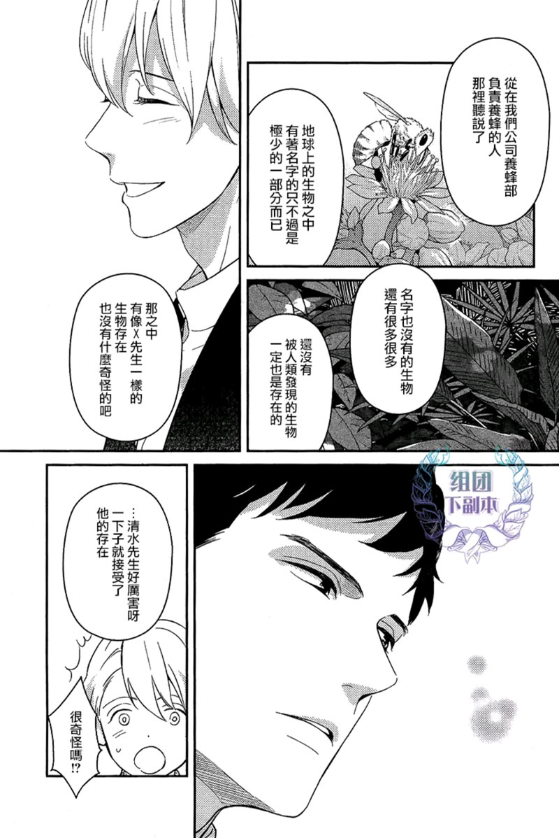 《工蜂会向谁献上花蜜》漫画最新章节 第1话 免费下拉式在线观看章节第【21】张图片