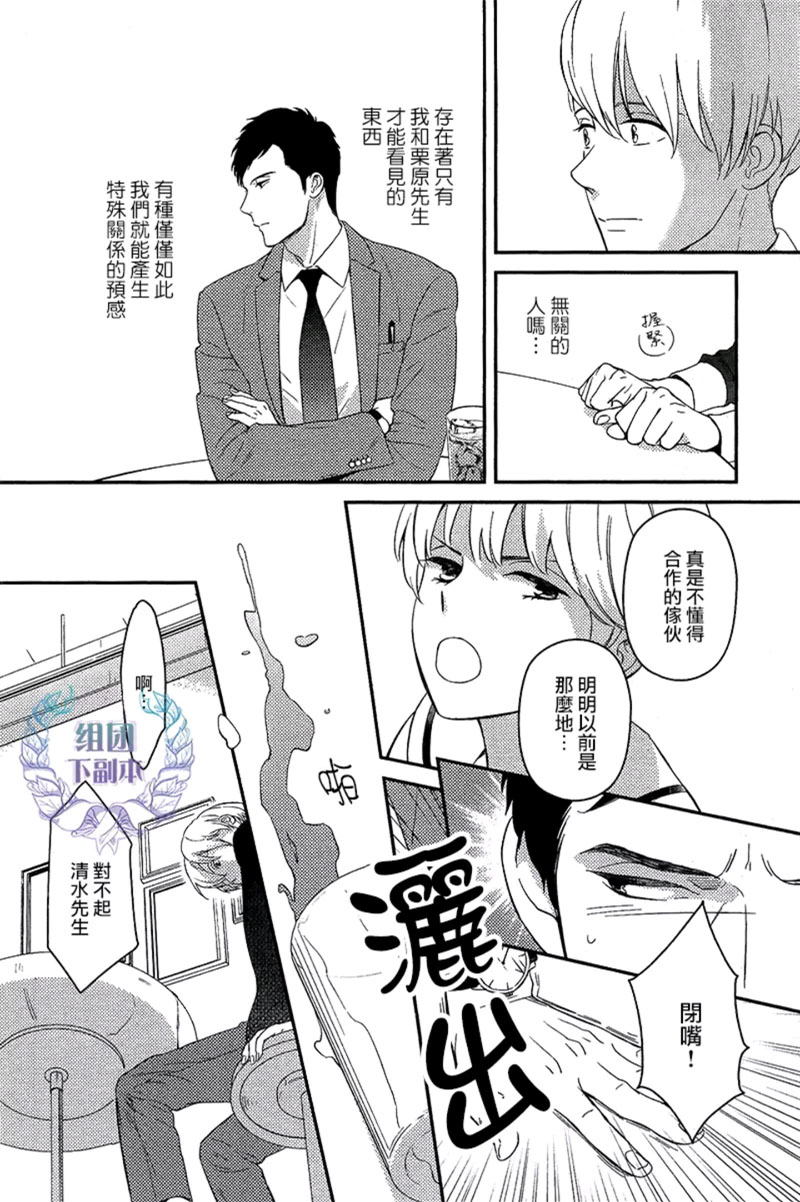 《工蜂会向谁献上花蜜》漫画最新章节 第1话 免费下拉式在线观看章节第【24】张图片