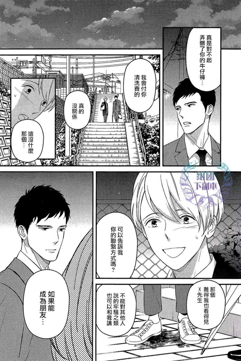 《工蜂会向谁献上花蜜》漫画最新章节 第1话 免费下拉式在线观看章节第【26】张图片