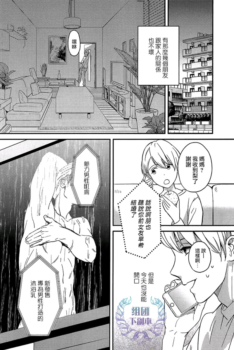 《工蜂会向谁献上花蜜》漫画最新章节 第1话 免费下拉式在线观看章节第【2】张图片