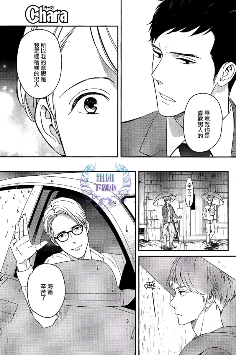 《工蜂会向谁献上花蜜》漫画最新章节 第1话 免费下拉式在线观看章节第【29】张图片