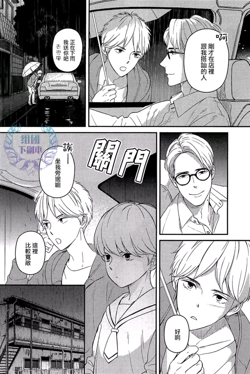 《工蜂会向谁献上花蜜》漫画最新章节 第1话 免费下拉式在线观看章节第【30】张图片