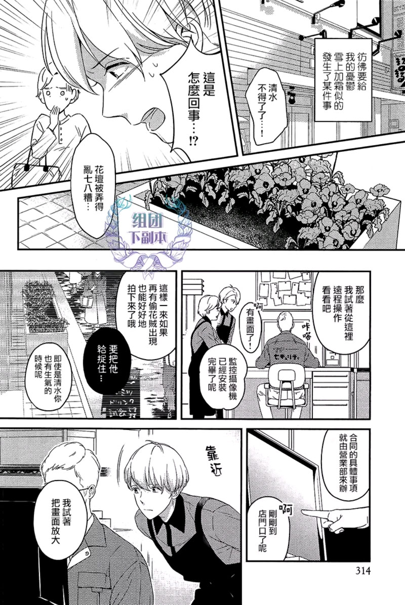 《工蜂会向谁献上花蜜》漫画最新章节 第1话 免费下拉式在线观看章节第【4】张图片