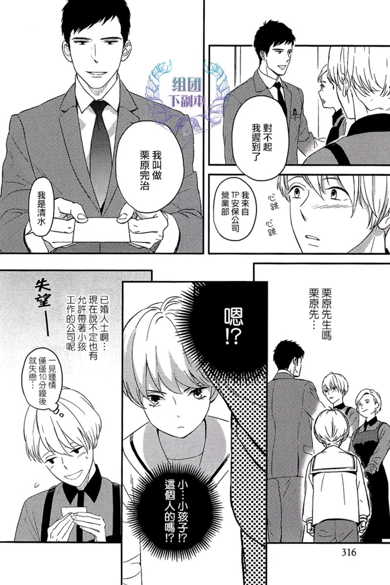 《工蜂会向谁献上花蜜》漫画最新章节 第1话 免费下拉式在线观看章节第【6】张图片