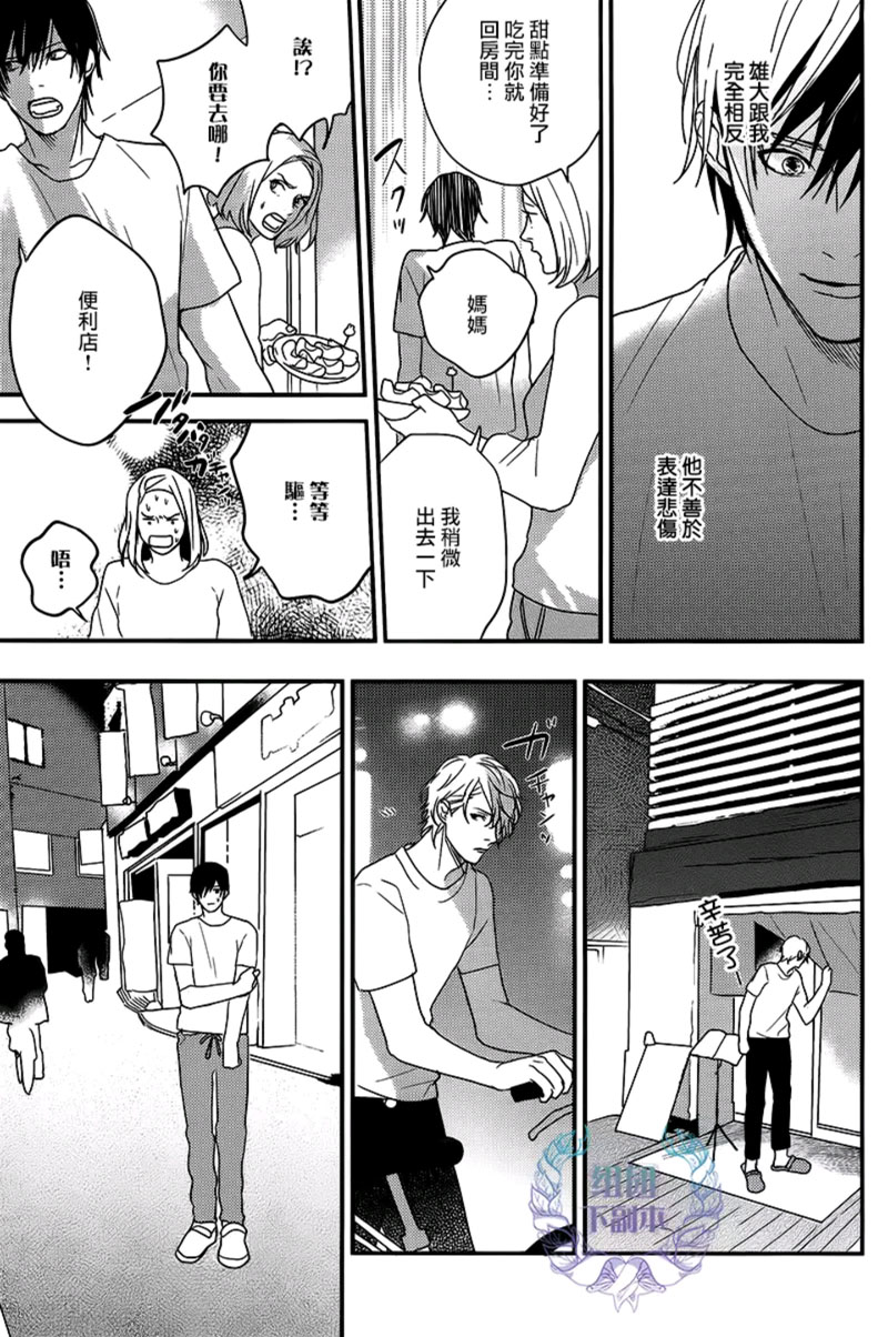 《请笑我卑怯》漫画最新章节 第3话 免费下拉式在线观看章节第【10】张图片