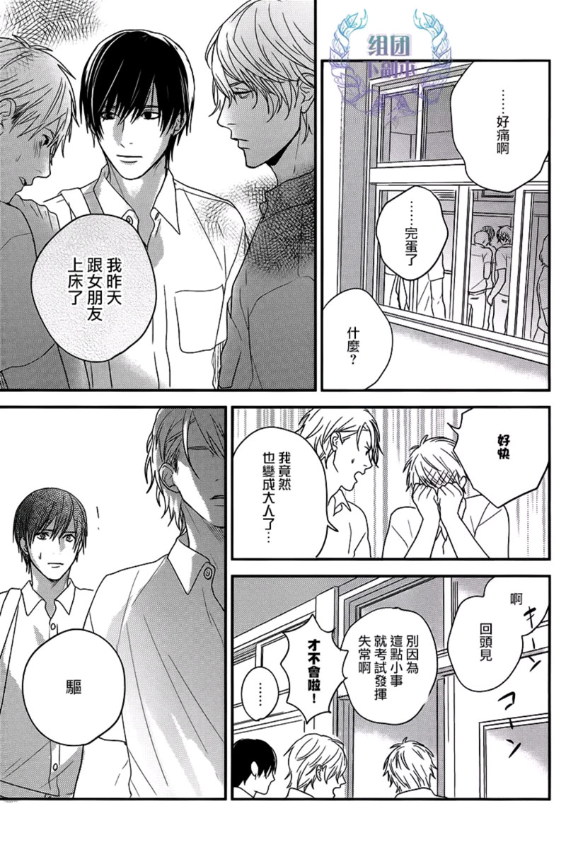 《请笑我卑怯》漫画最新章节 第3话 免费下拉式在线观看章节第【24】张图片