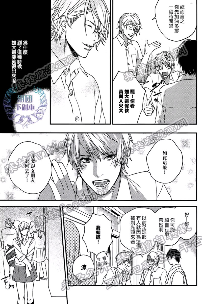 《请笑我卑怯》漫画最新章节 第3话 免费下拉式在线观看章节第【6】张图片