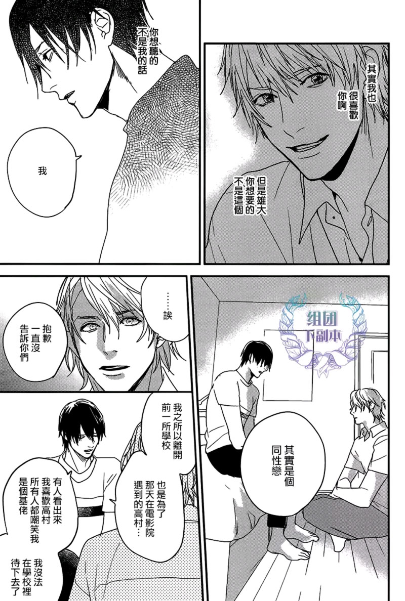 《请笑我卑怯》漫画最新章节 第2话 免费下拉式在线观看章节第【26】张图片