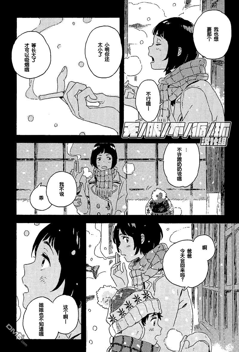 《雪下的爱情感质》漫画最新章节 第7话 免费下拉式在线观看章节第【17】张图片