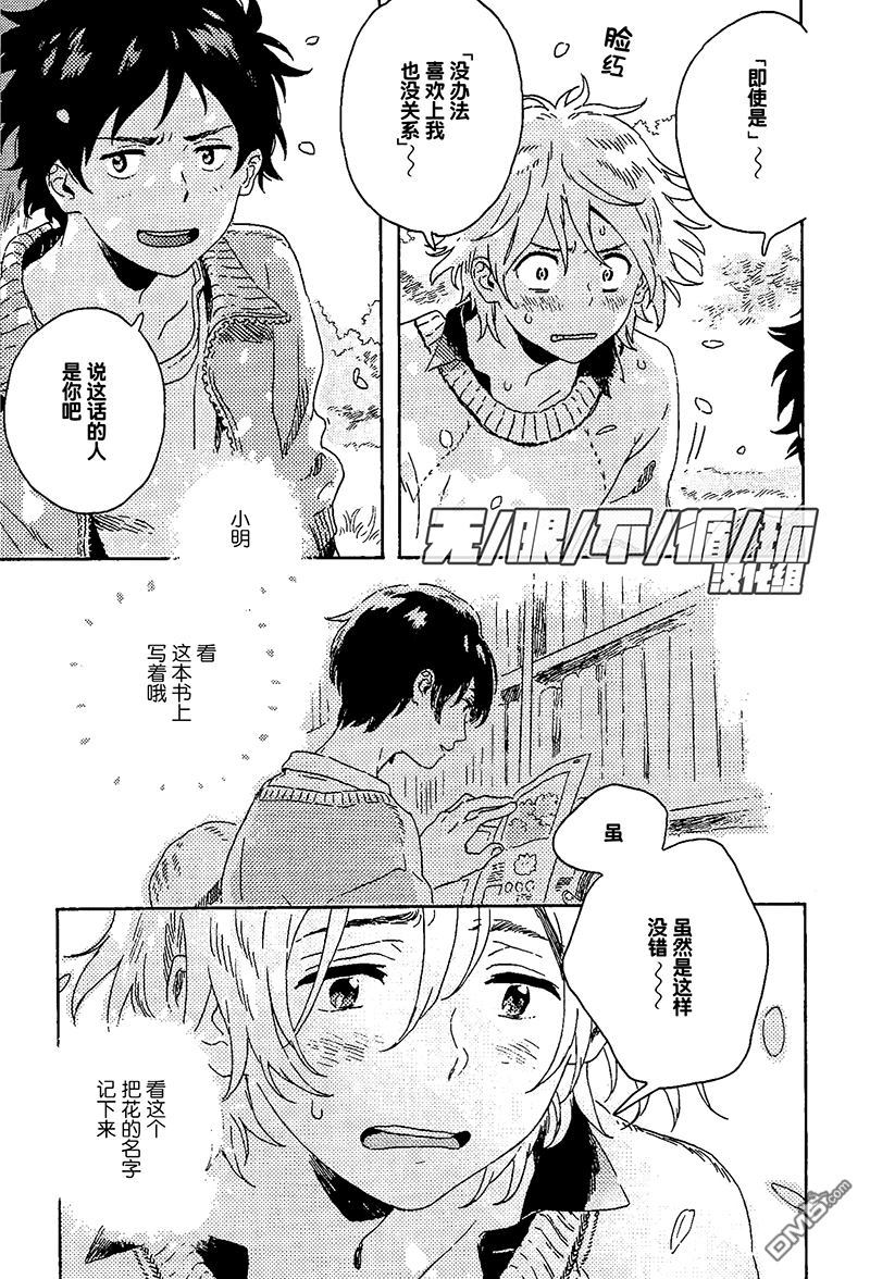 《雪下的爱情感质》漫画最新章节 第7话 免费下拉式在线观看章节第【32】张图片