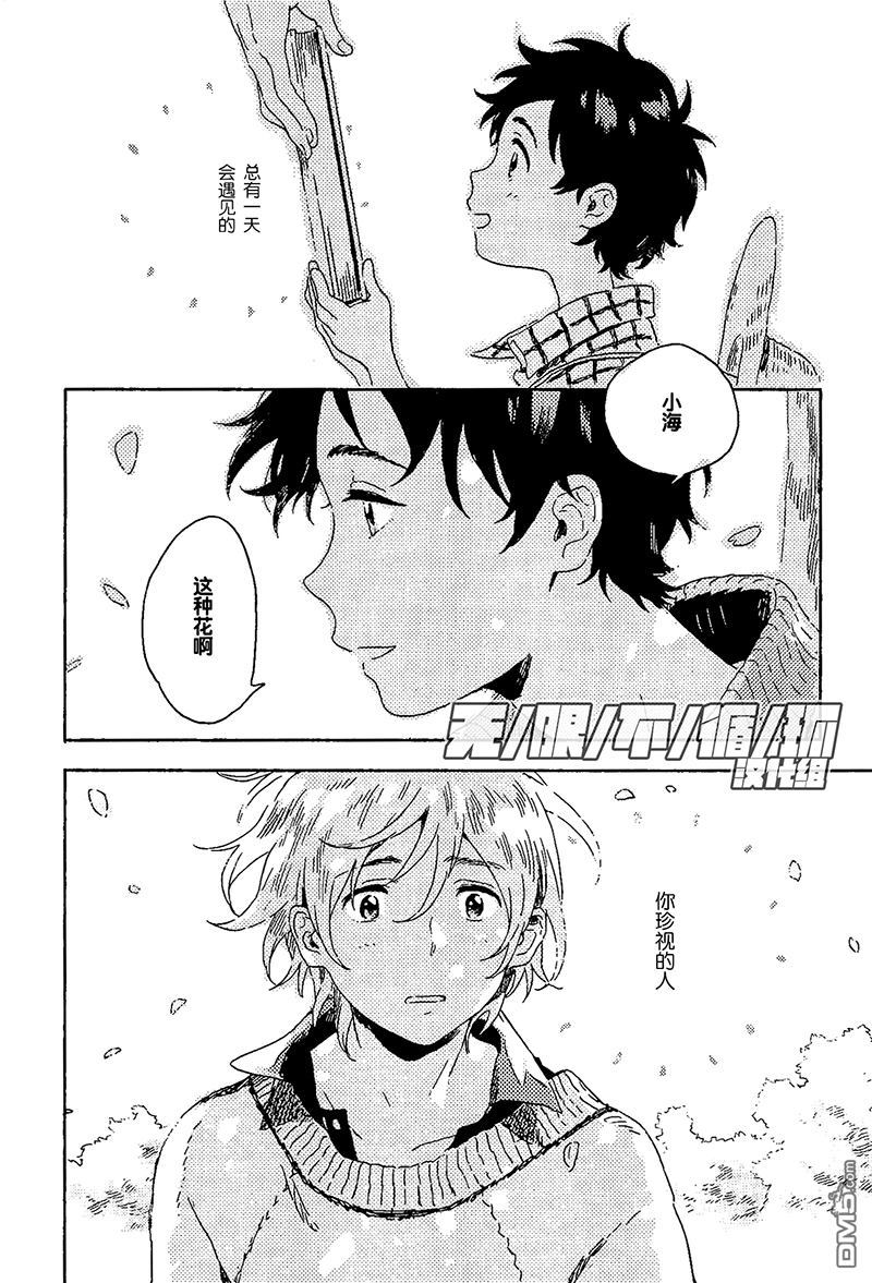 《雪下的爱情感质》漫画最新章节 第7话 免费下拉式在线观看章节第【33】张图片