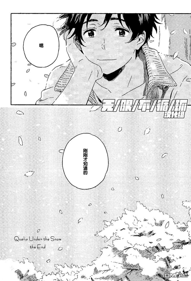 《雪下的爱情感质》漫画最新章节 第7话 免费下拉式在线观看章节第【39】张图片