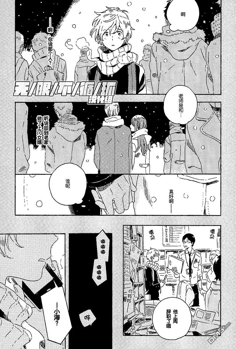 《雪下的爱情感质》漫画最新章节 第7话 免费下拉式在线观看章节第【6】张图片