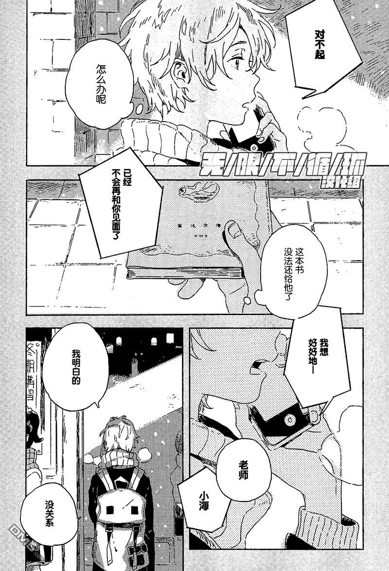 《雪下的爱情感质》漫画最新章节 第7话 免费下拉式在线观看章节第【7】张图片