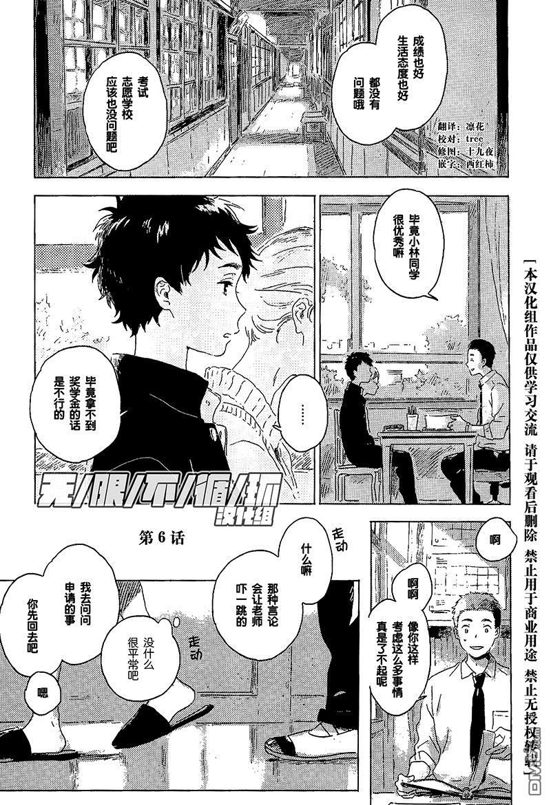 《雪下的爱情感质》漫画最新章节 第6话 免费下拉式在线观看章节第【1】张图片