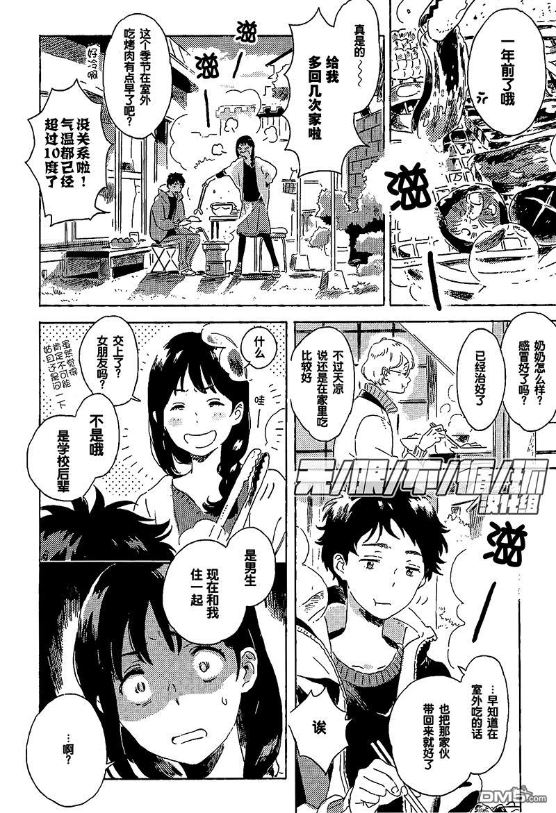 《雪下的爱情感质》漫画最新章节 第6话 免费下拉式在线观看章节第【16】张图片