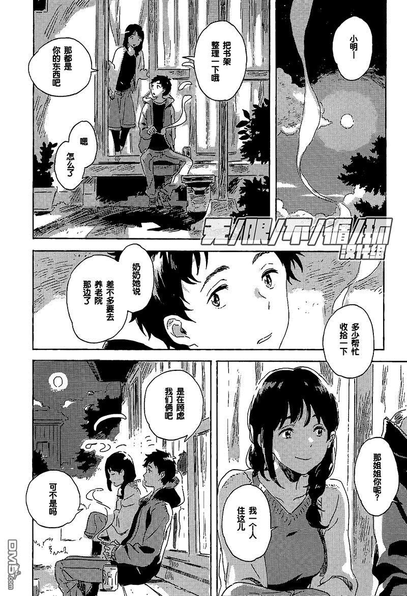 《雪下的爱情感质》漫画最新章节 第6话 免费下拉式在线观看章节第【18】张图片