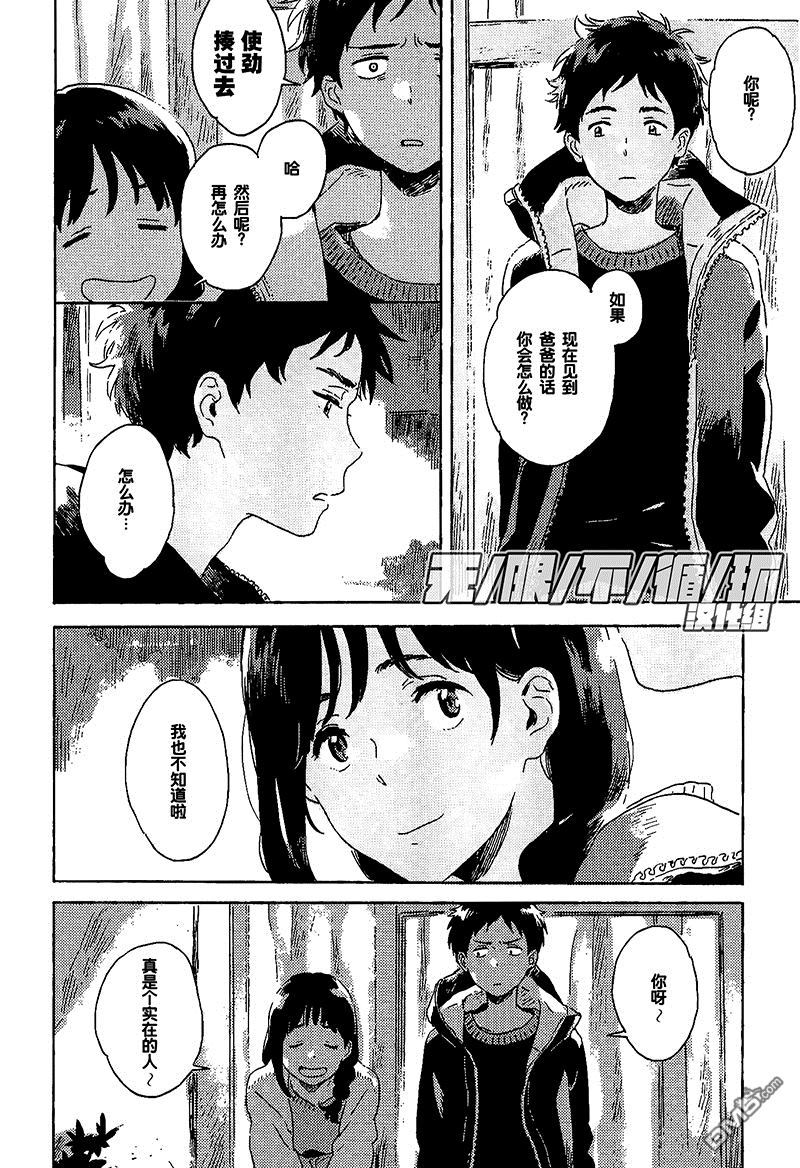 《雪下的爱情感质》漫画最新章节 第6话 免费下拉式在线观看章节第【20】张图片